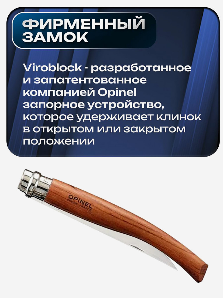 Нож складной для рыбалки и охоты Opinel Padouk Effile 10