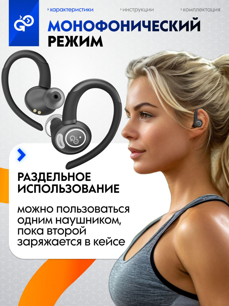 Беспроводные наушники GoGadget SportBuds Lite
