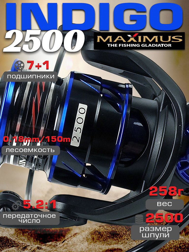 Катушка для спиннинга Maximus INDIGO 2500 (7+1 подш.)