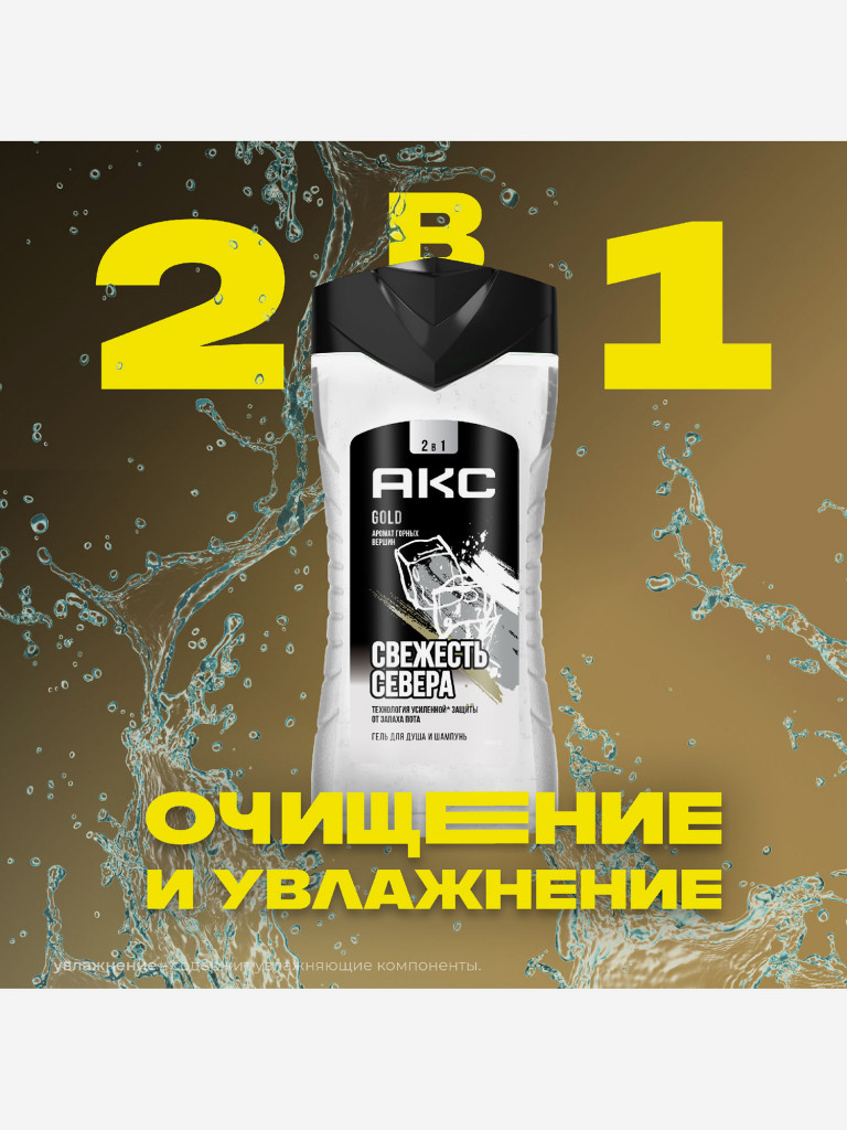Гель для душа Axe 2в1 Gold 250 мл