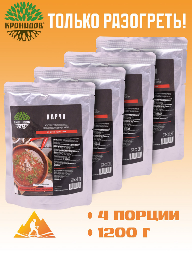 Готовое блюдо Суп Харчо 300 г. (Кронидов) 4шт