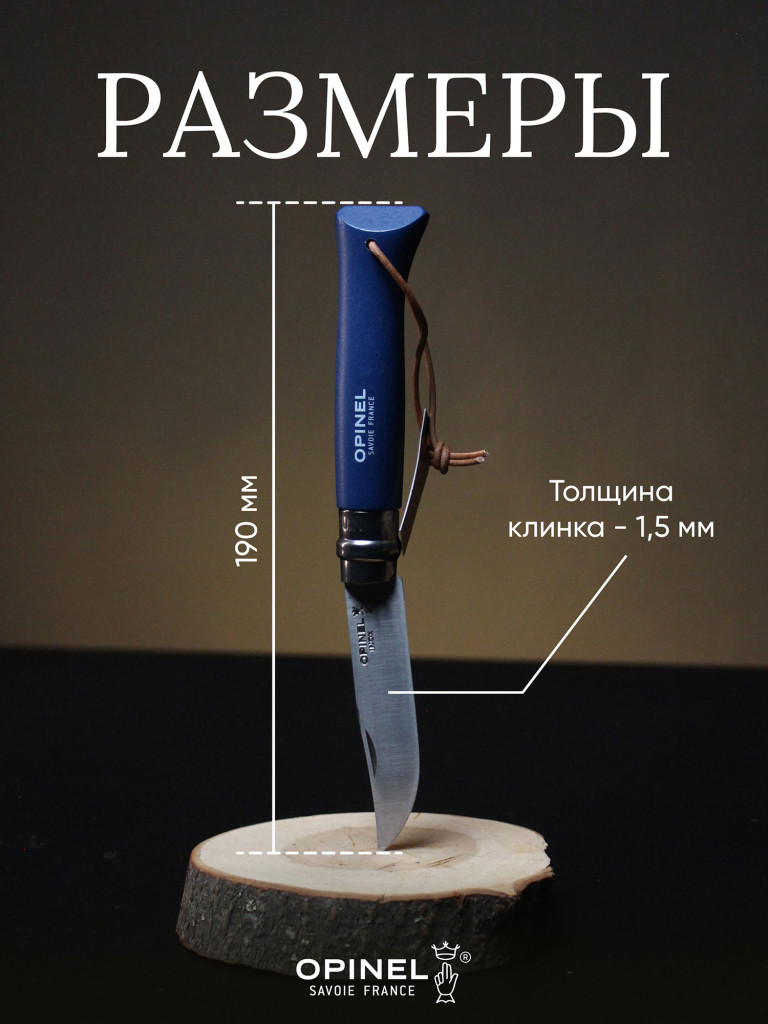 Нож Opinel №8 Trekking, 002212