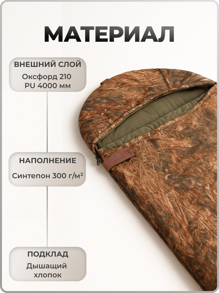 Спальный мешок туристический Камыш Берег