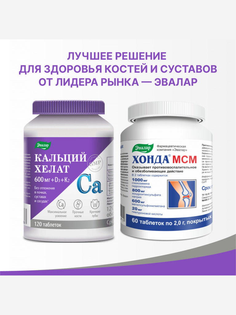 Кальций хелат Эвалар 120 таблеток