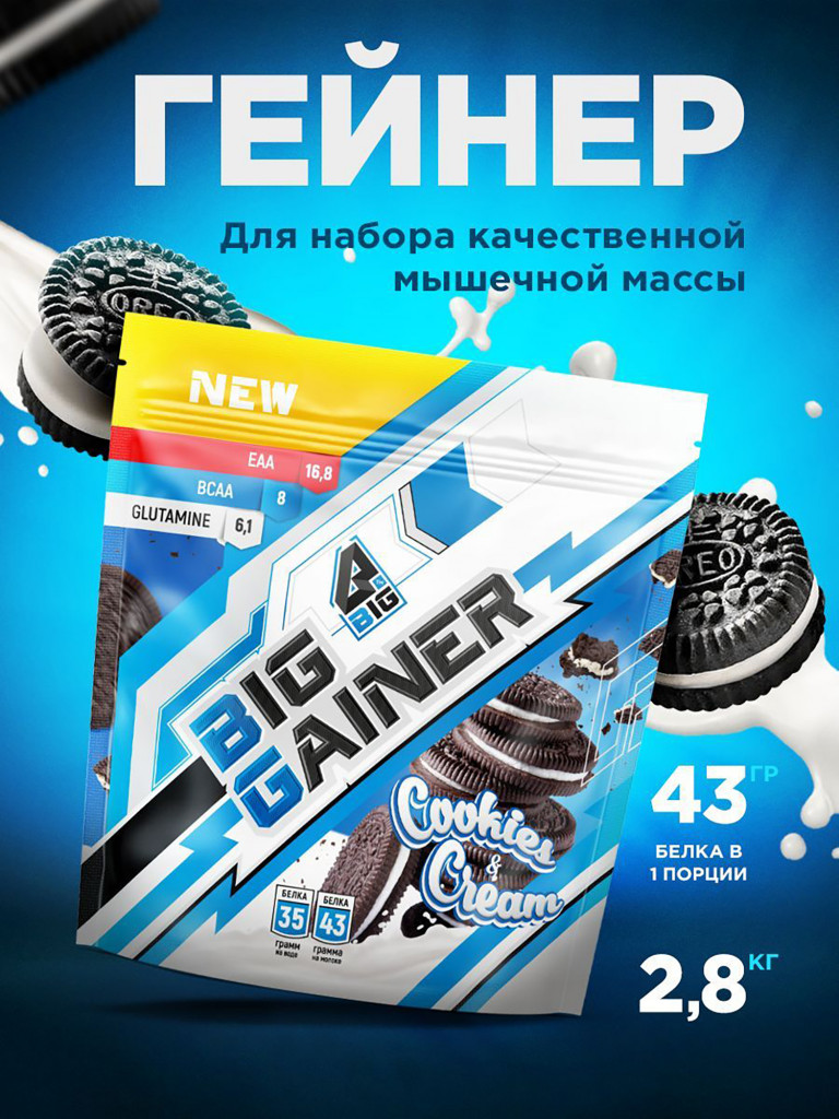 Гейнер BIGSNT BIG GAINER для набора мышечной массы высокобелковый / 2.8 кг, Печенье Орео