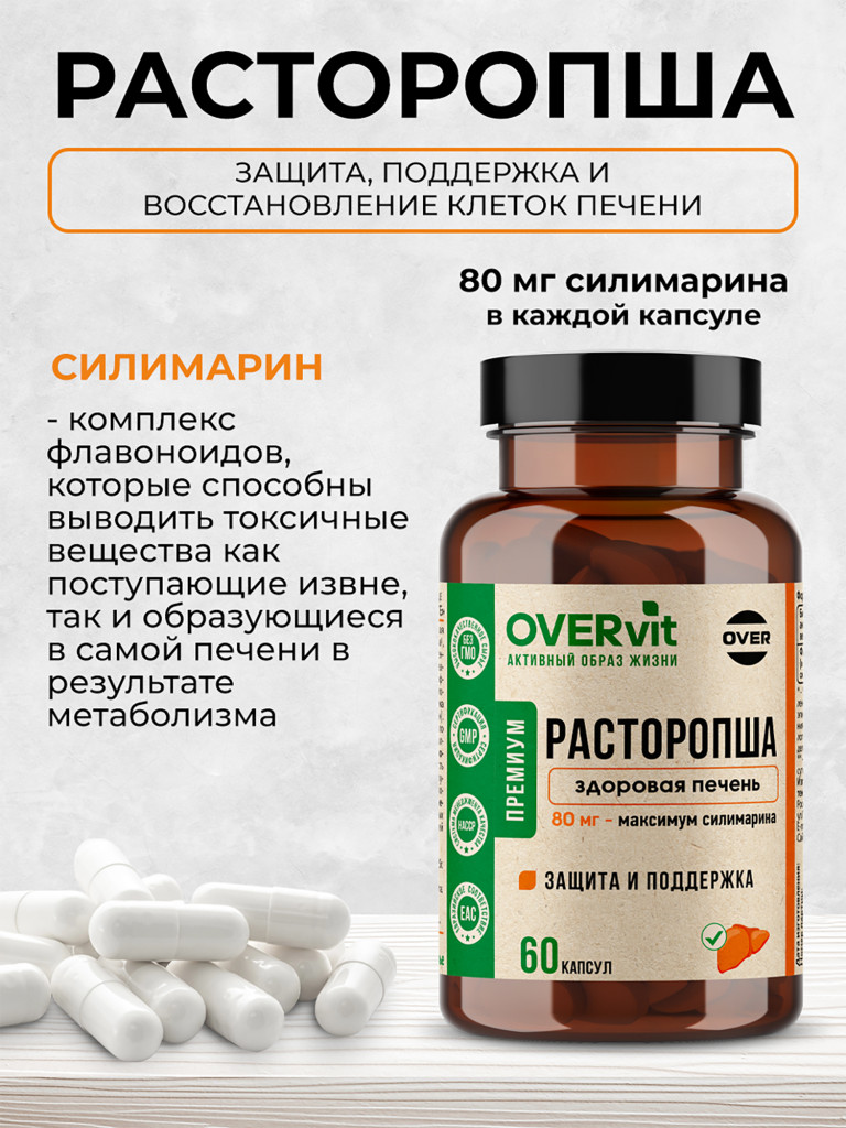 Расторопши экстракт форте OVER, 60 капсул