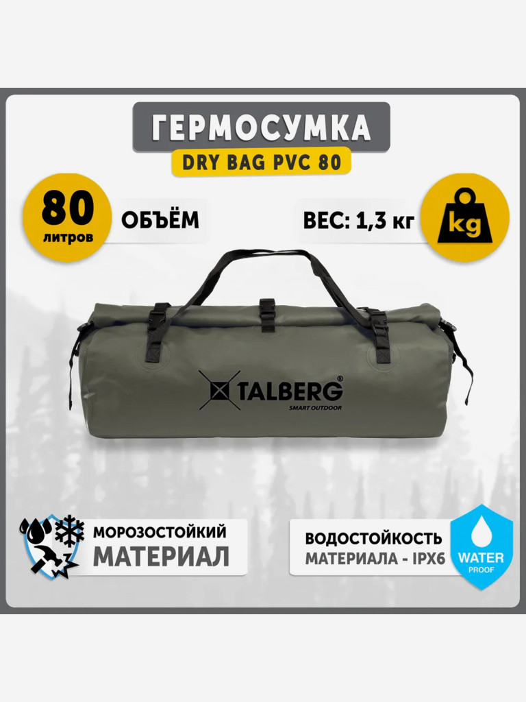 Гермосумка DRY BAG PVC 80, олива