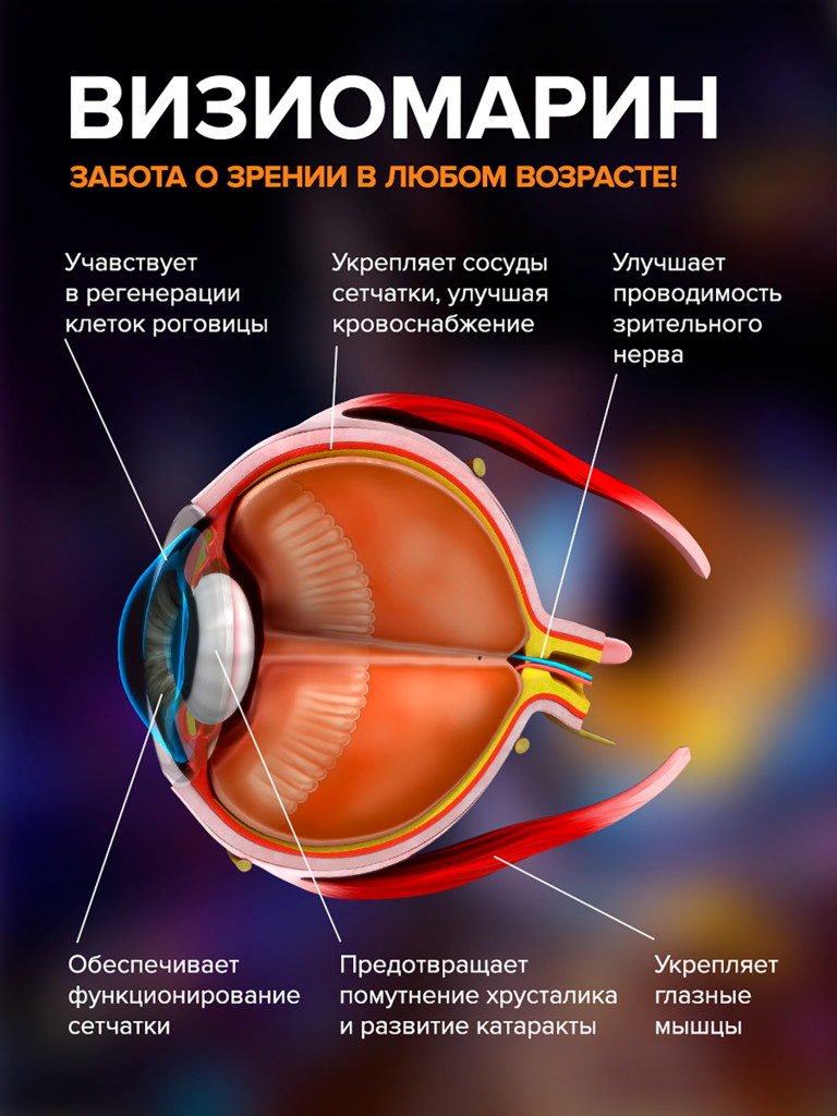 Визиомарин, витамины для глаз, комплекс для зрения с таурином, лютеином, зеаксантином, и витамином C, 60 капсул / Доктор Море
