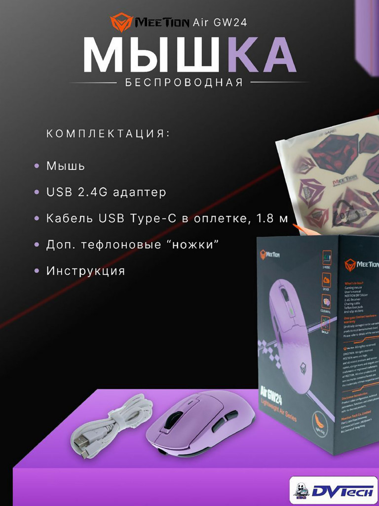 Игровая мышь MEETION GW24