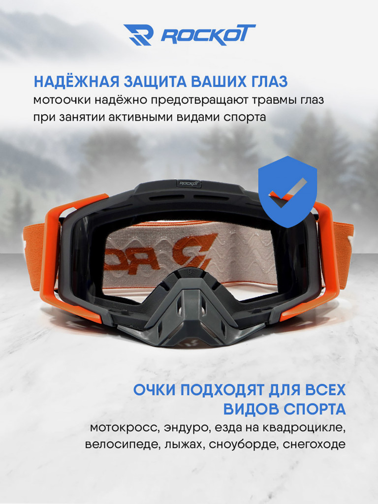 Очки кроссовые ROCKOT RM-323