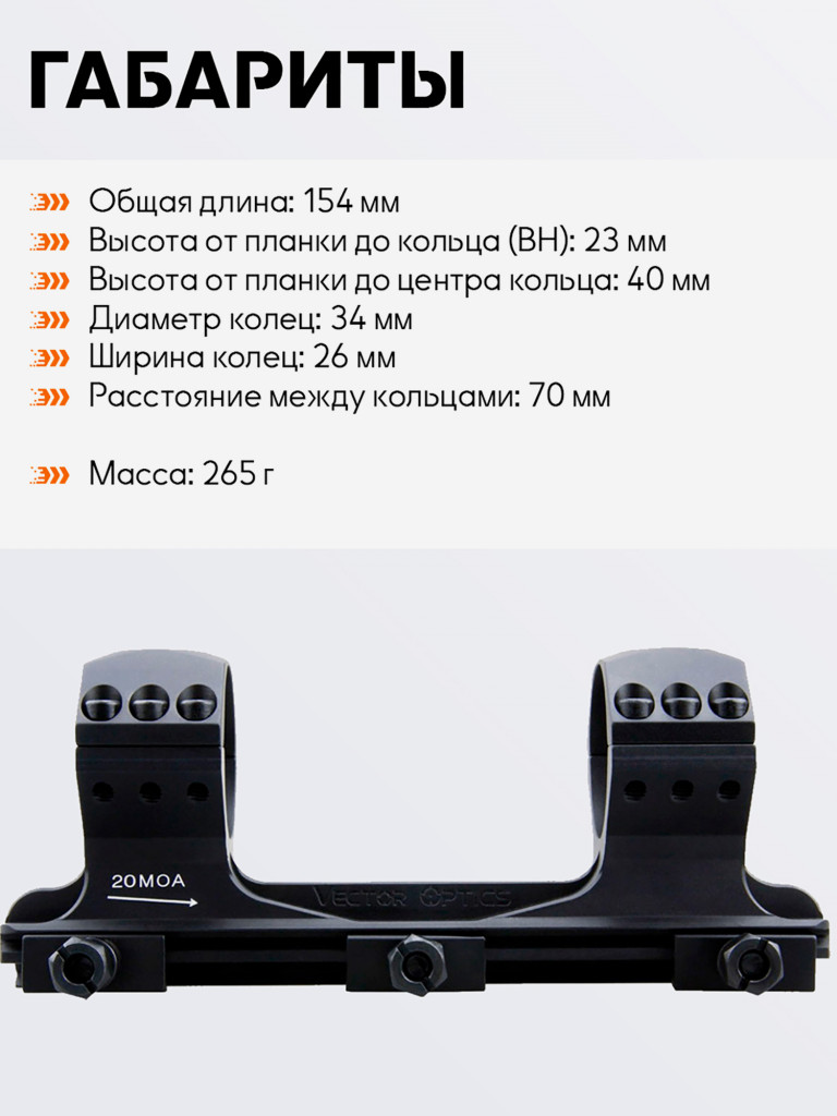 Кольца для прицела 34 мм Vector Optics с наклоном 20 MOA