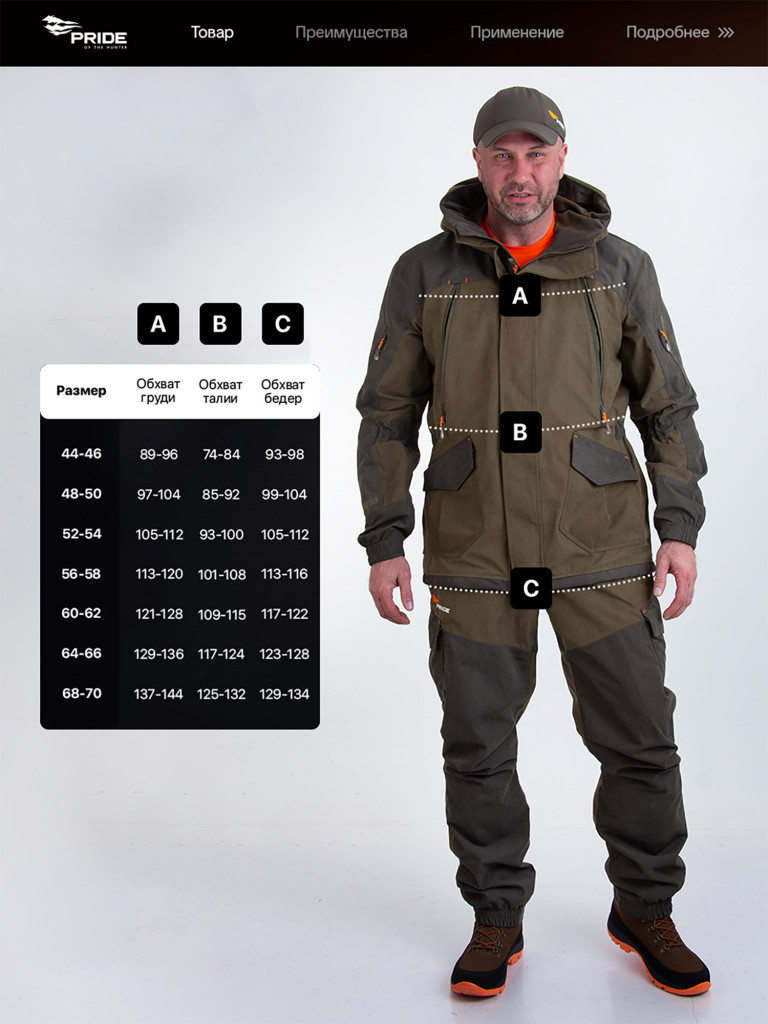 Костюм для охоты демисезонный, PRIDE, Магнум V2 хаки