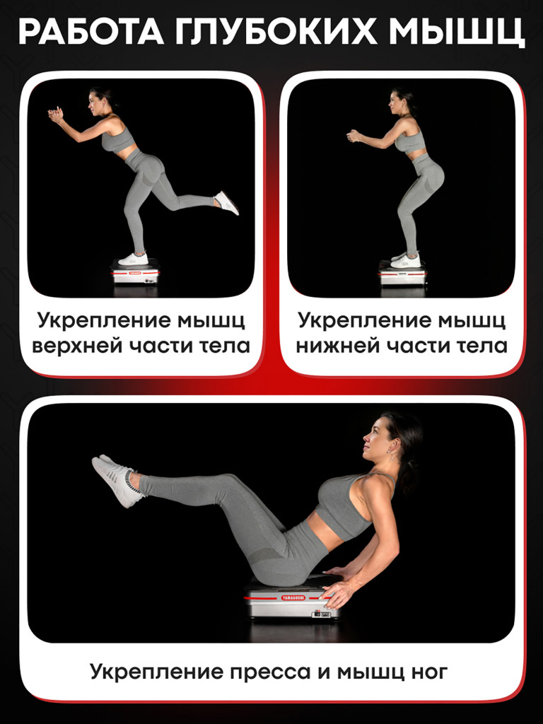 Виброплатформа Yamaguchi Vibroplate Shape Up