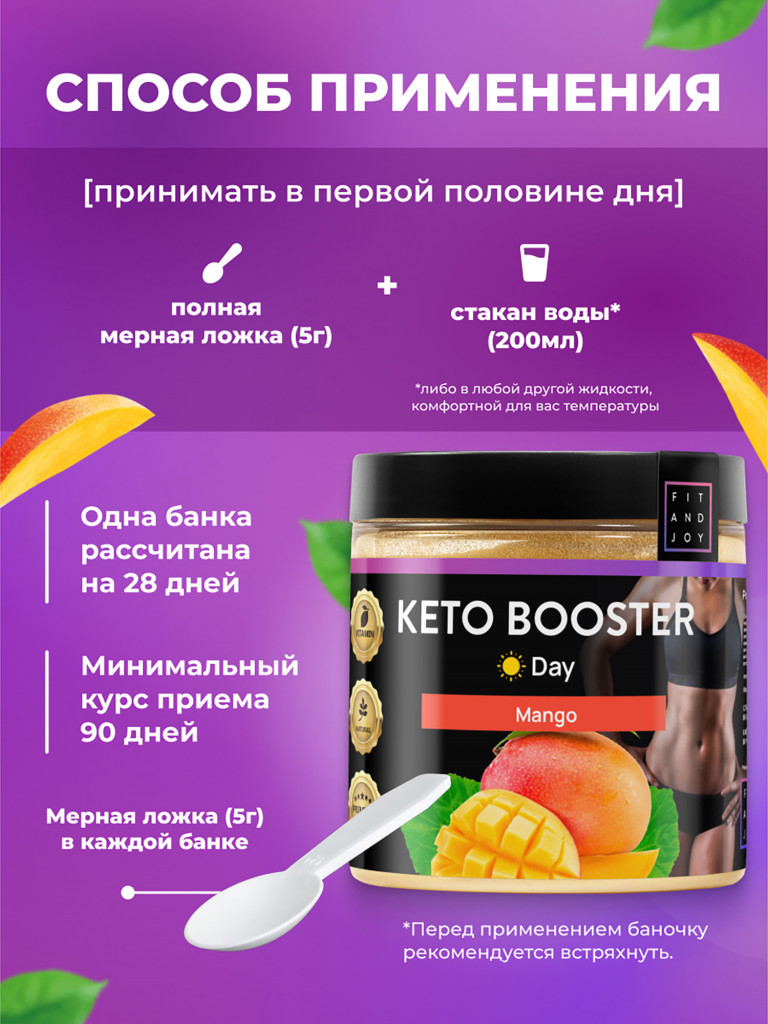 Дневной жиросжигатель для быстрого похудения с l карнитином, вкус Манго