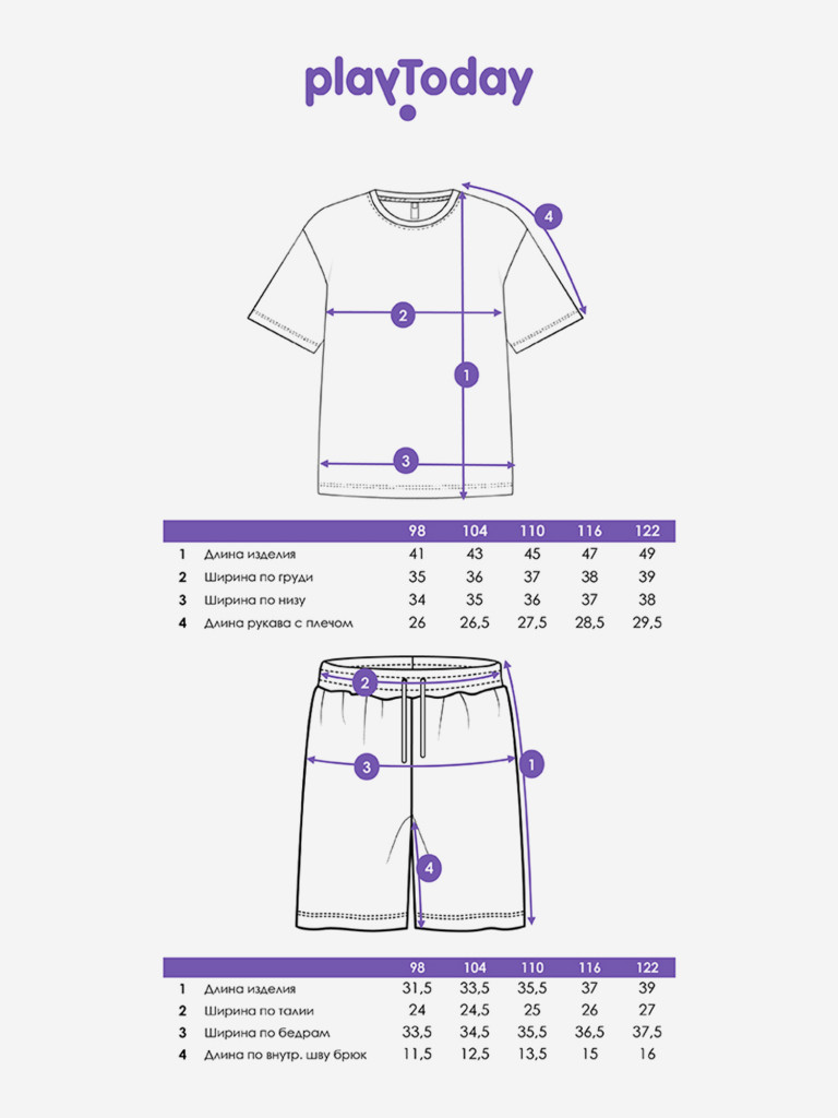 Комплект для мальчиков: футболка, шорты PlayToday