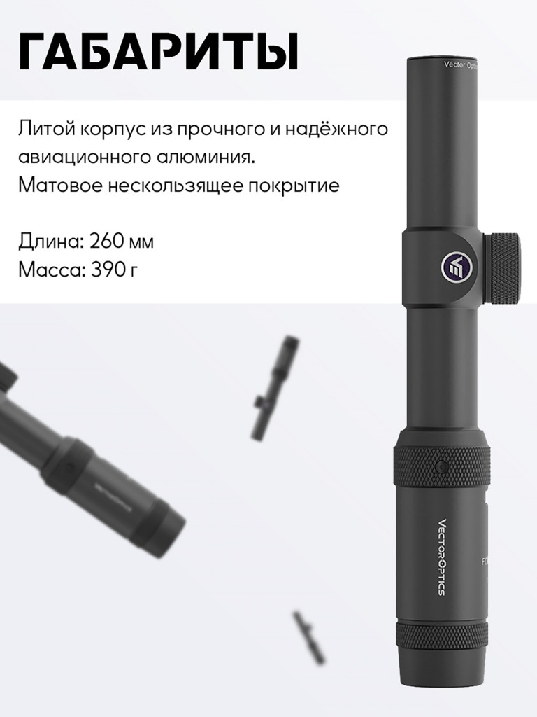 Прицел оптический Vector Optics Forester 1-4x, без подсветки