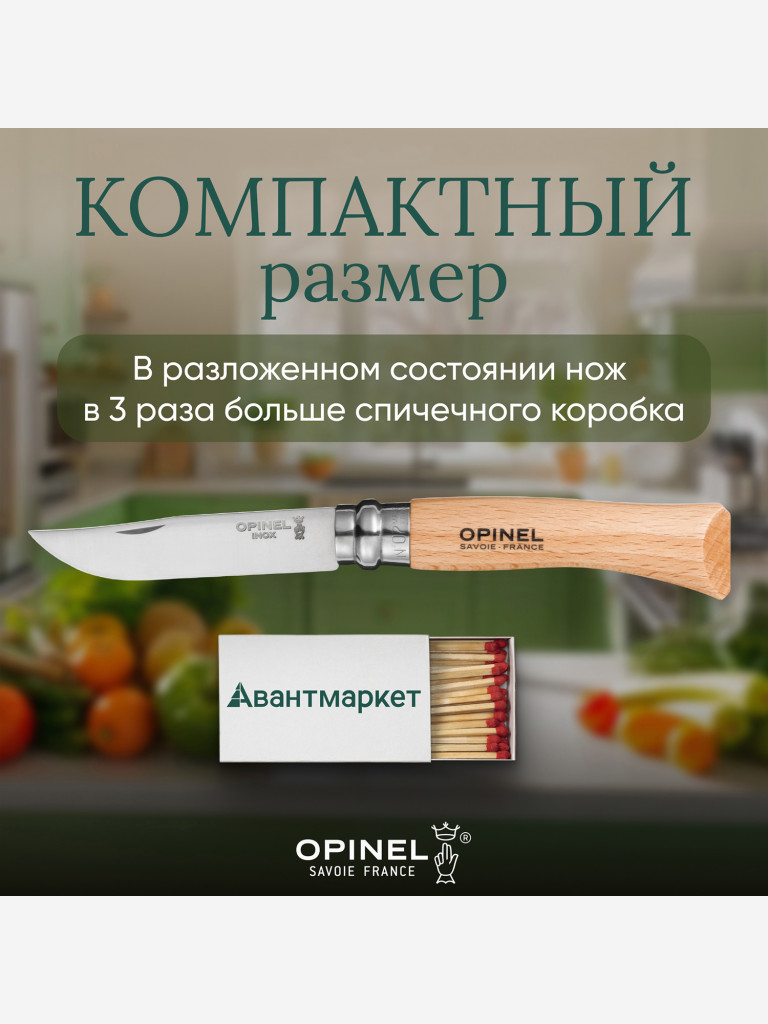 Нож Opinel №7, нержавеющая сталь, рукоять из бука, 000693
