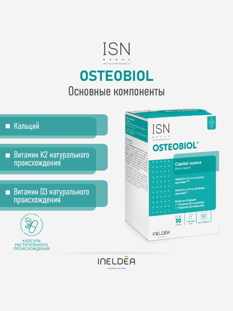ISN Остеобиол / OSTEOBIOL (капсулы массой 626 мг), 90 капсул