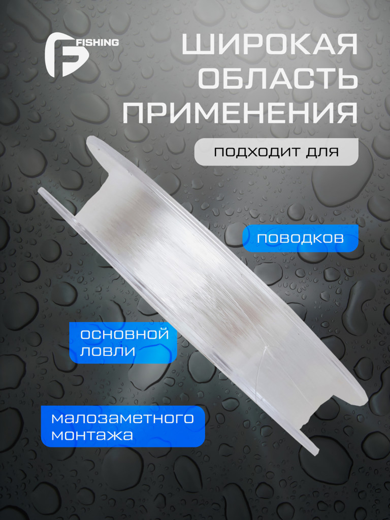 Леска Tenet Fluorocarbon F-FISHING 25м 0,12мм 1,4кг/3,1lb