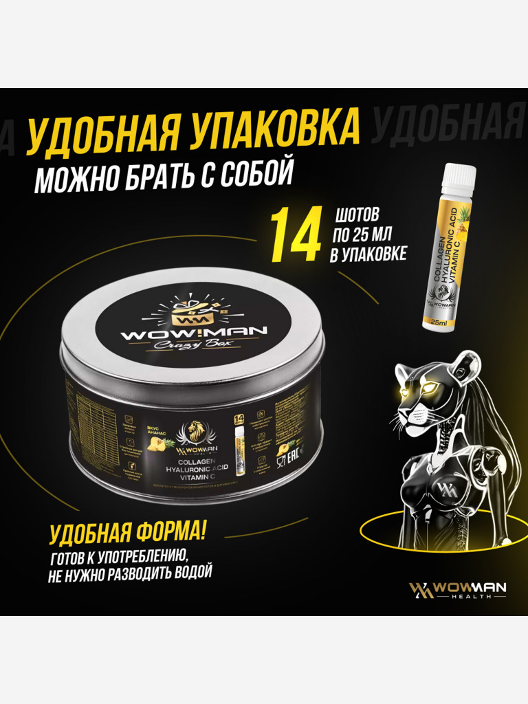 Коллаген жидкий WowMan WMLIQUIDCOLLAGEN, 14 шотов