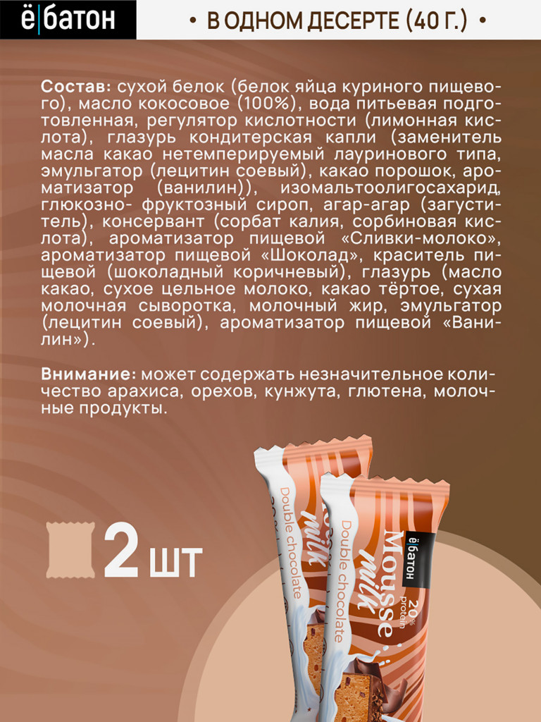 Протеиновые десерты Е-батон Mousse (Десерт Мусс) без сахара набор ассорти: вишня, двойной шоколад, кокос-лимон (в шоу-боксе 8шт по 40г)