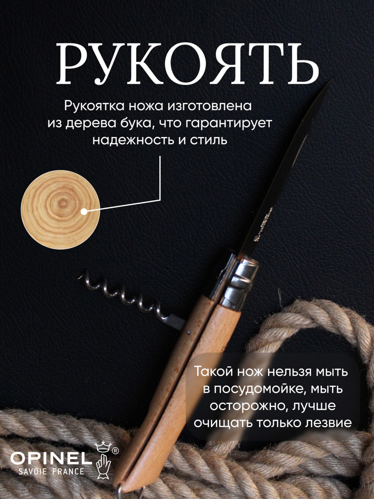 Нож Opinel №10, нержавеющая сталь, рукоять из бука, со штопором