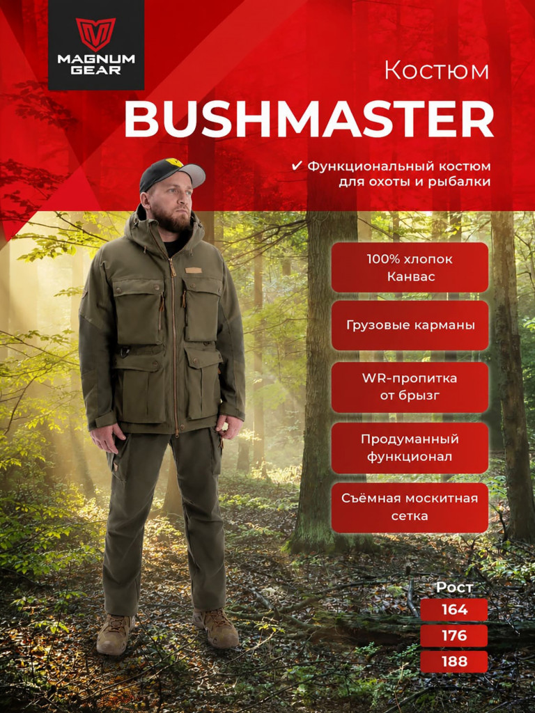 Костюм для рыбалки и охоты MAGNUM GEAR BUSHMASTER хаки