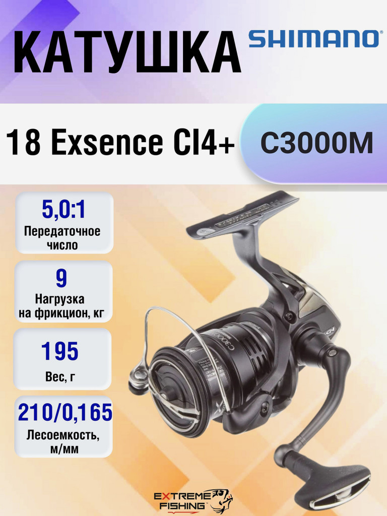 Катушка Shimano 18 Exsence CI4+ C3000M