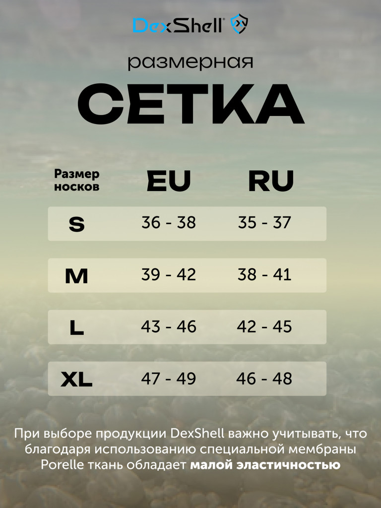 Водонепроницаемые носки DexShell Ultra Thin Crew