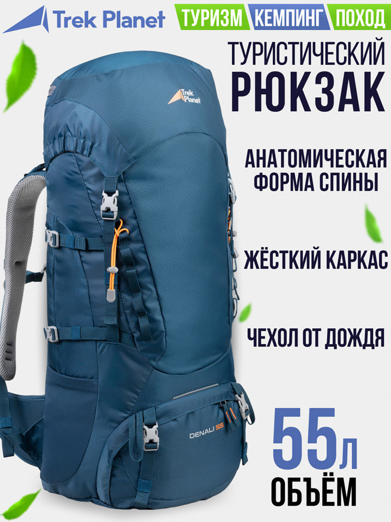 Рюкзак туристический Trek Planet Denali 55