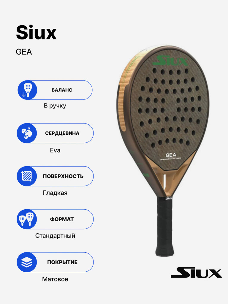 Ракетка для падела Siux Gea