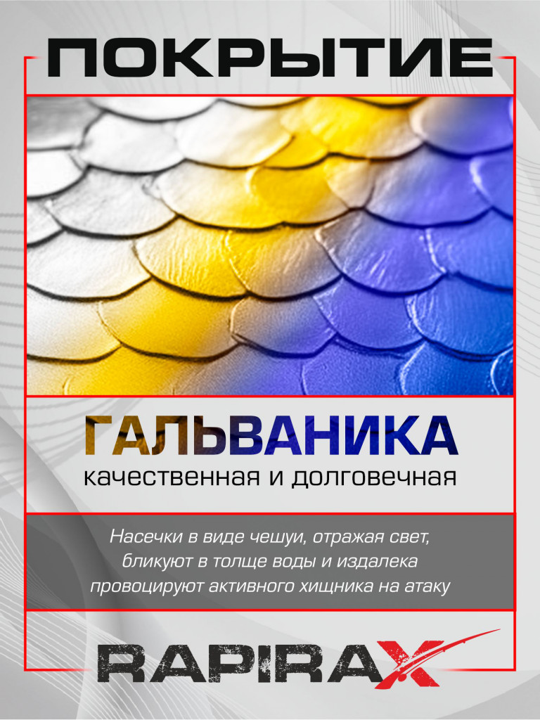 Блесна RapiraX Salmon 36 гр 89 мм цв. SGB