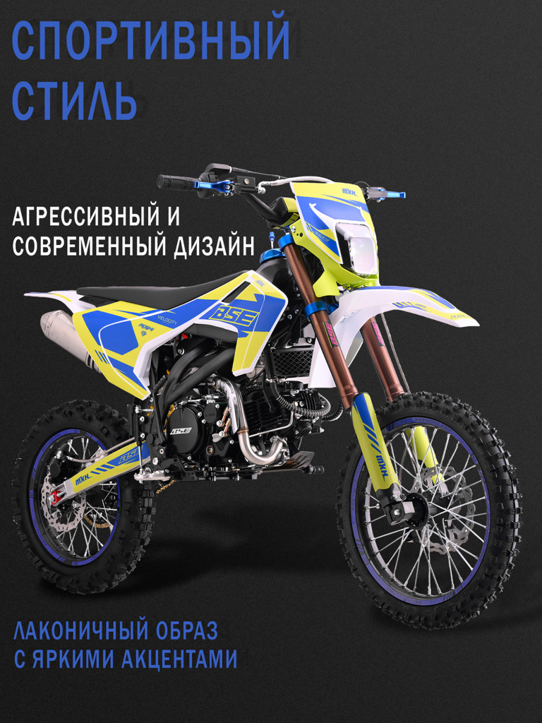 Питбайк BSE MXH 150 17/14