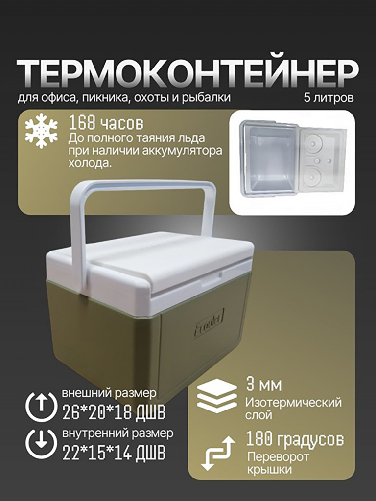 Термоконтейнер Ecooler 5 л для офиса пикника охоты рыбалки изотермический зеленый