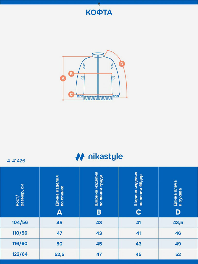 Кофта NIKASTYLE