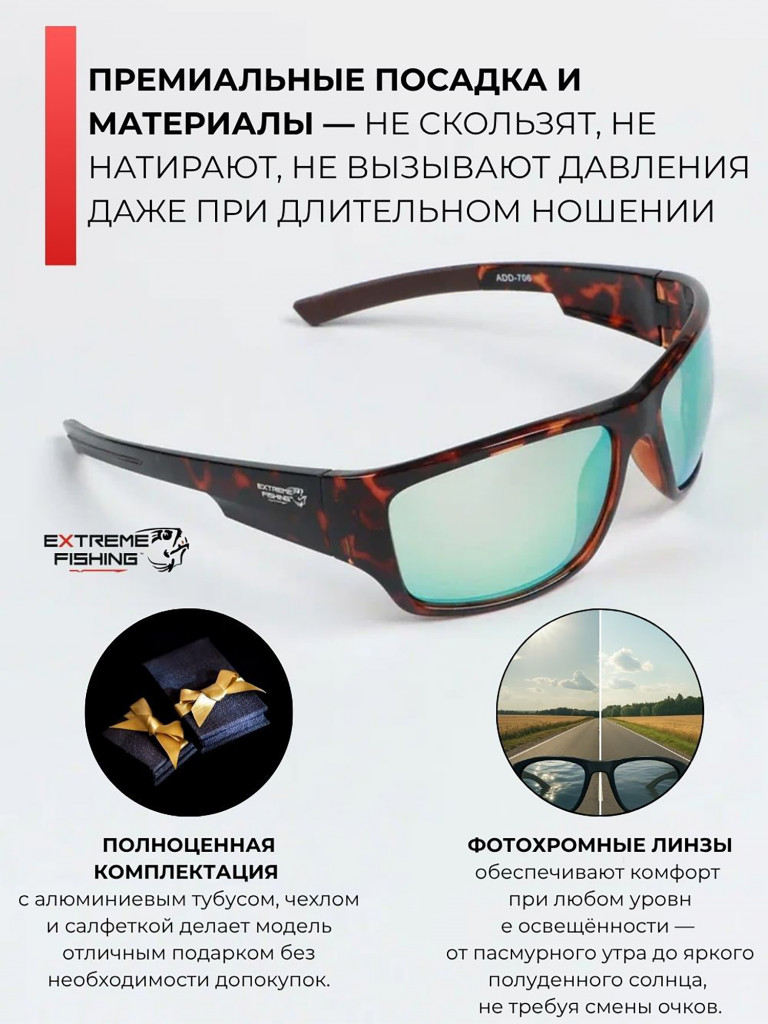 Очки поляризационные солнцезащитные Extreme Fishing Addiction фотохромные ADD-706
