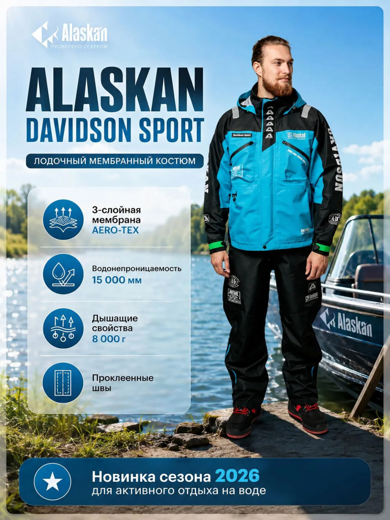 Костюм лодочный Alaskan Davidson Sport (куртка+полукомбинезон) для рыбалки и охоты