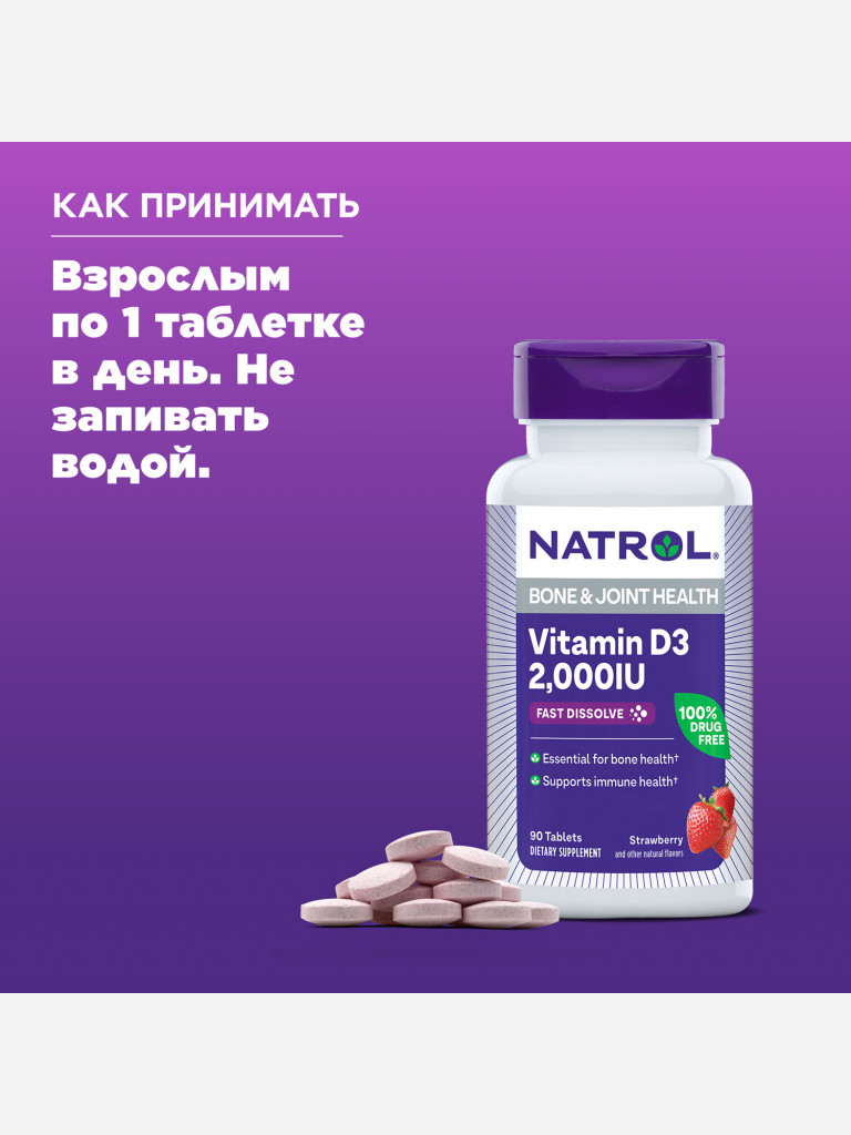 Витамин Д3 2000 Natrol, натрол Vitamin D3 2000 ME для иммунитета, метаболизма, иммуномодулятор 90 таб