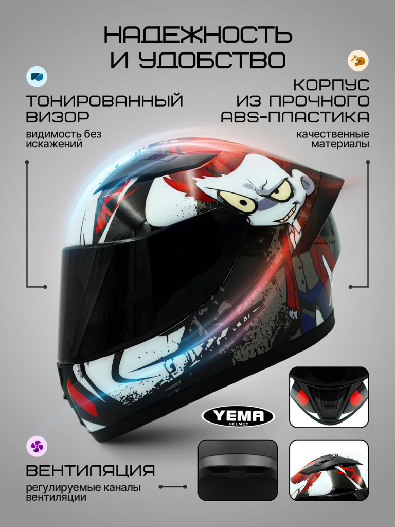 Мотошлем интеграл Yema YM-829