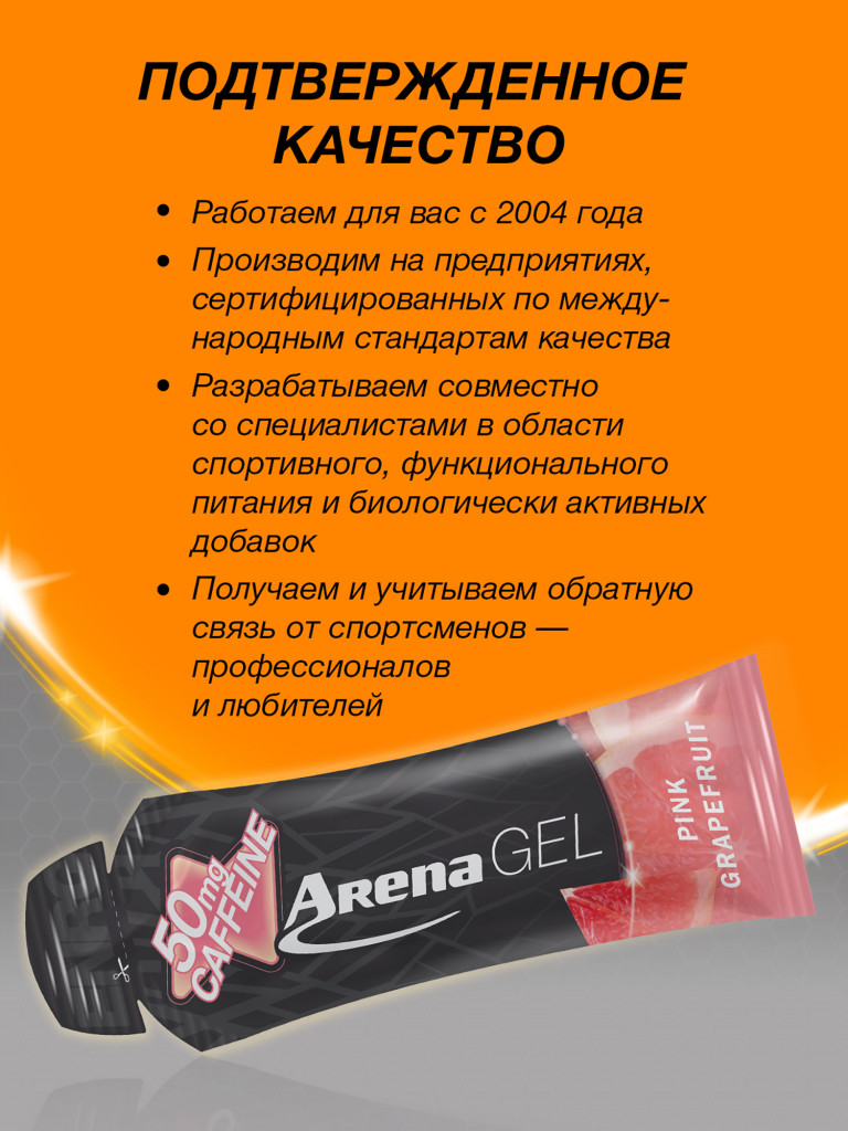 Энергетический гель Arena с кофеином, 8 штук, грейпфрут