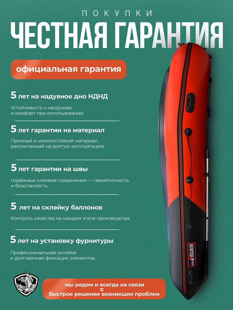 Лодка Хантер 380 ПРО - красно-черный / Лодка ПВХ надувная, Hunterboat