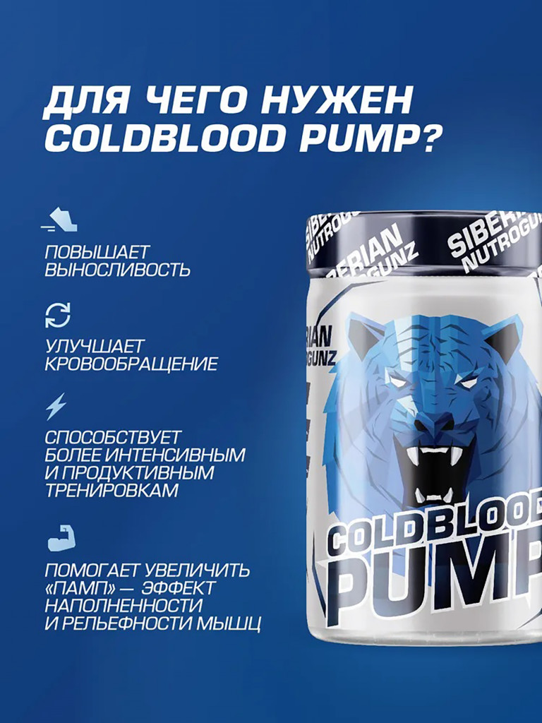 Предтрен COLDBLOODPUMP Гранат 150 g SIBERIAN NUTROGUNZ
