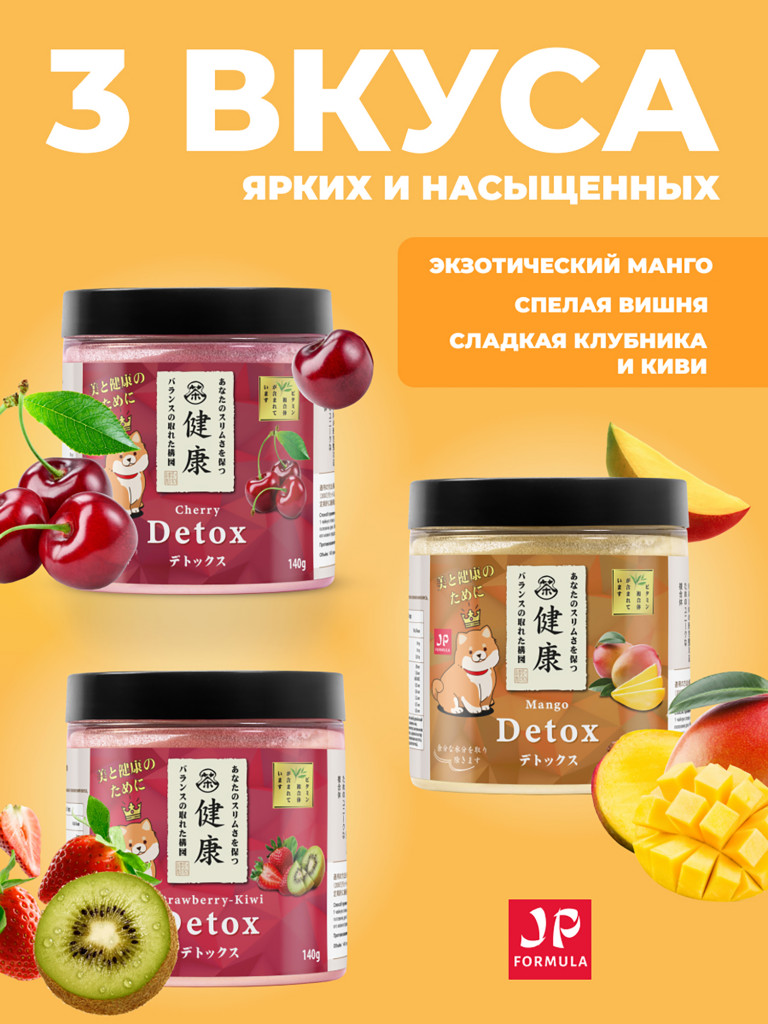 Детокс дренажный напиток для похудения, Набор 3шт, detox мультивитамины от отеков и водного веса