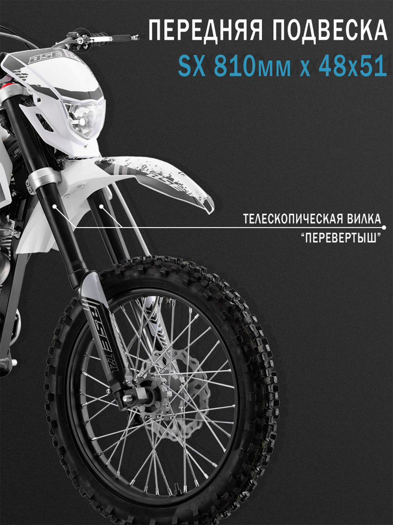 Эндуро / кроссовый мотоцикл BSE Z2 L 21\18