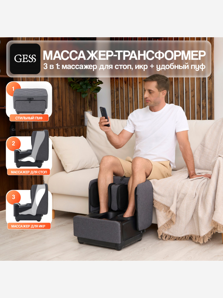 Массажер для ног GESS PUF электрический лимфодренажный, 5 программ
