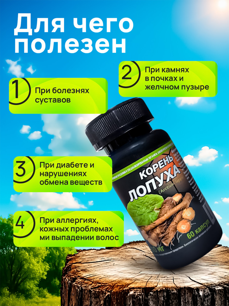 БАД Корень Лопуха, 60 капсул.