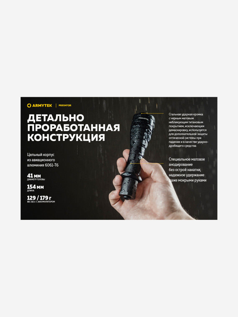 Фонарь ручной Armytek Predator v3, холодный свет