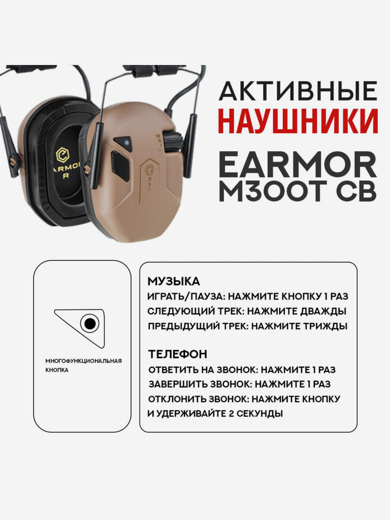 Активные Наушники EARMOR M300T CB