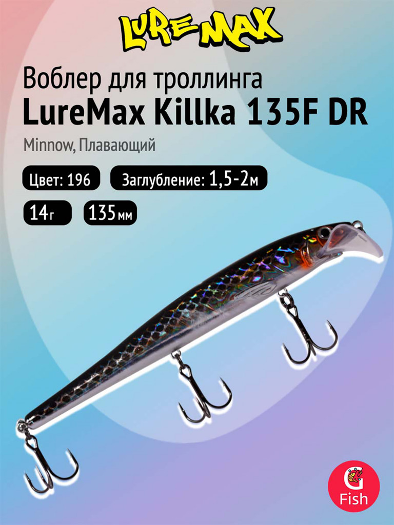 Воблер для рыбалки LureMax KILLKA 135F DR-196 14 г, плавающий, цвет 196