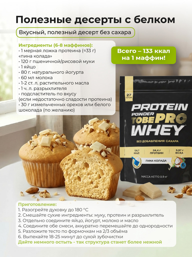 Протеин сывороточный без сахара TobePRO Whey Protein с ВСАА Пина Колада, 900 г/30 порций